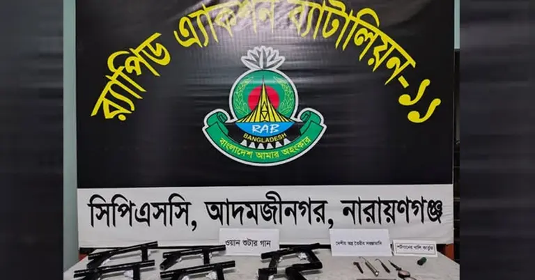 র‍্যাব-১১ অভিযানে অস্ত্র উদ্ধার
